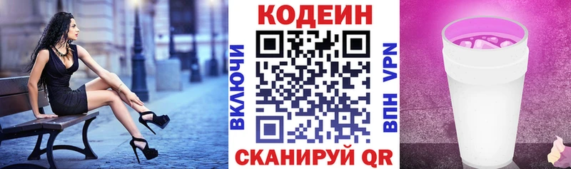 Codein Purple Drank  Купить где  Западная Двина 